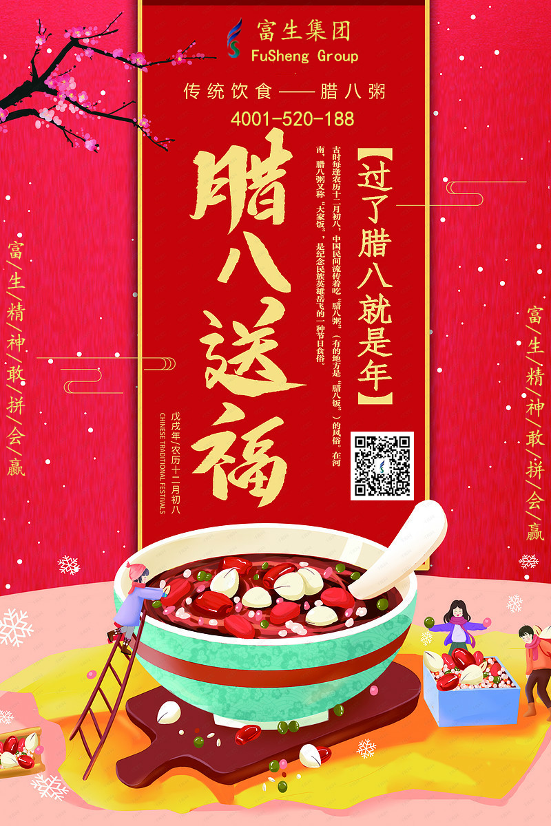 腊八节.png