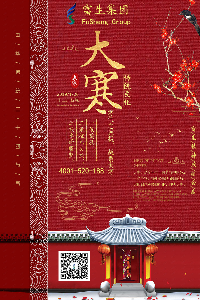 大寒.png